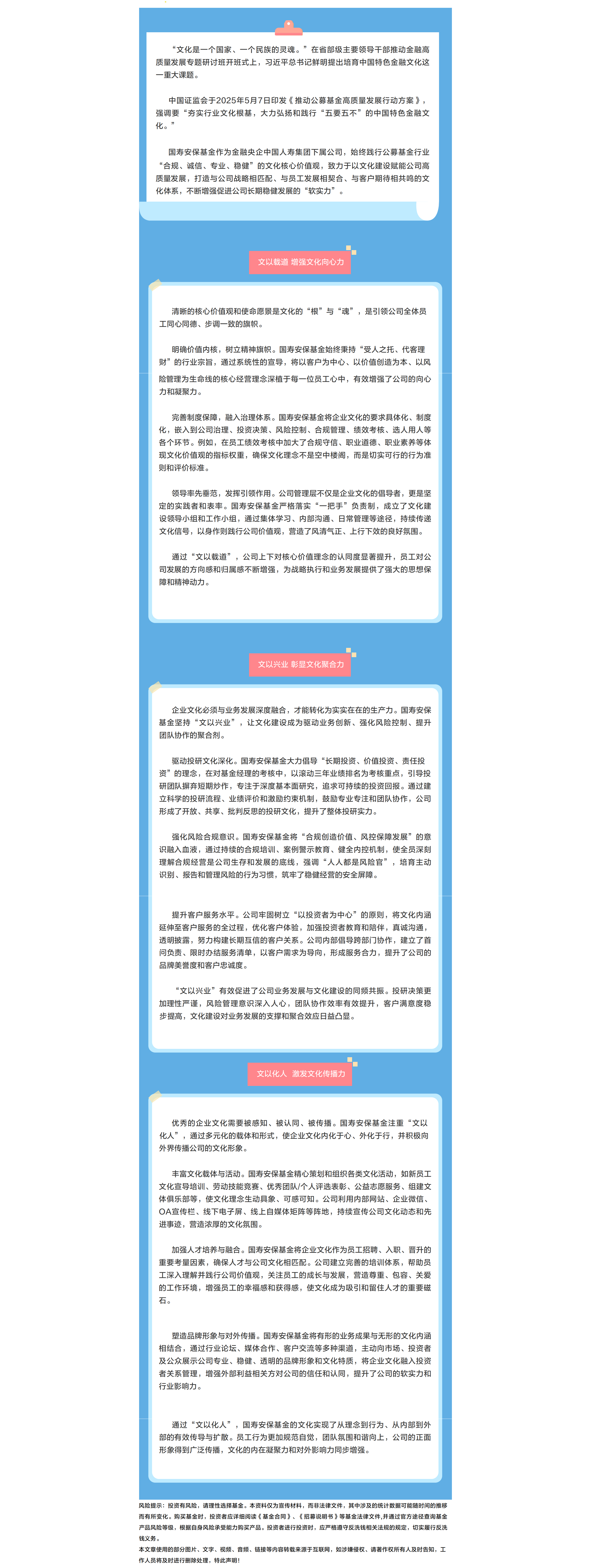 【高质量发展进行时】国寿安保基金：以文化“三力”筑牢高质量发展根基.png
